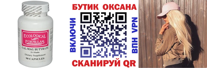 БУТИРАТ вода  Сусуман 