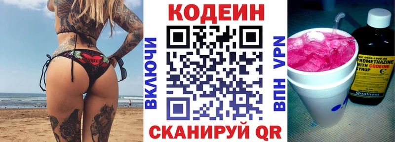 Codein напиток Lean (лин)  Сусуман 